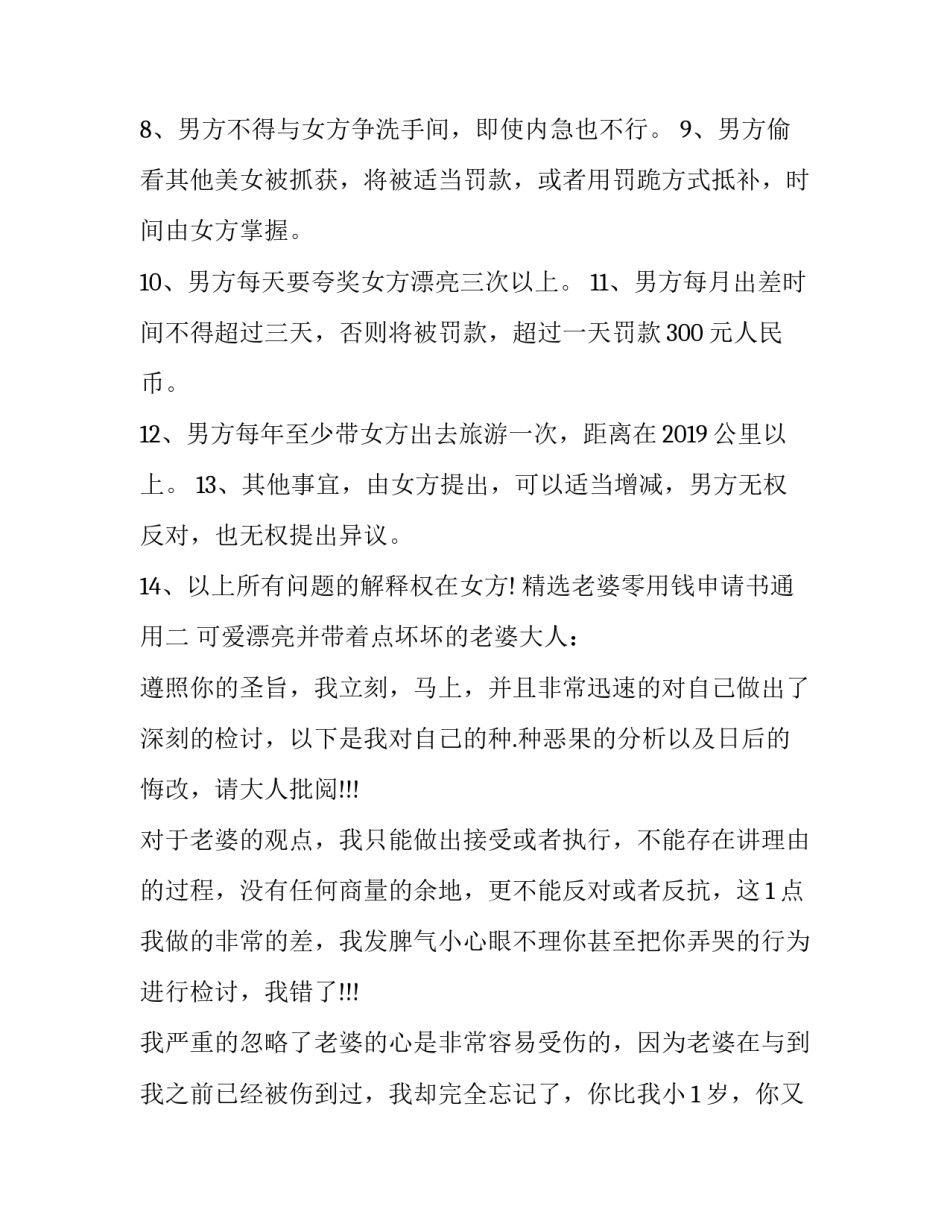 老婆零用钱申请书通用 向媳妇申请零花钱(二篇)_第3页