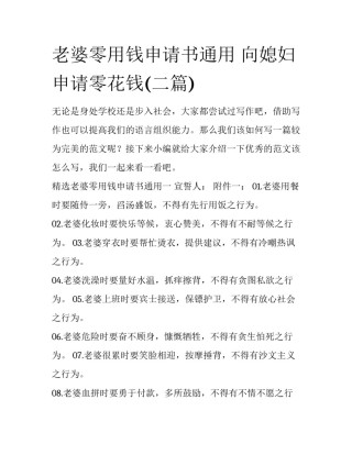 老婆零用钱申请书通用 向媳妇申请零花钱(二篇)