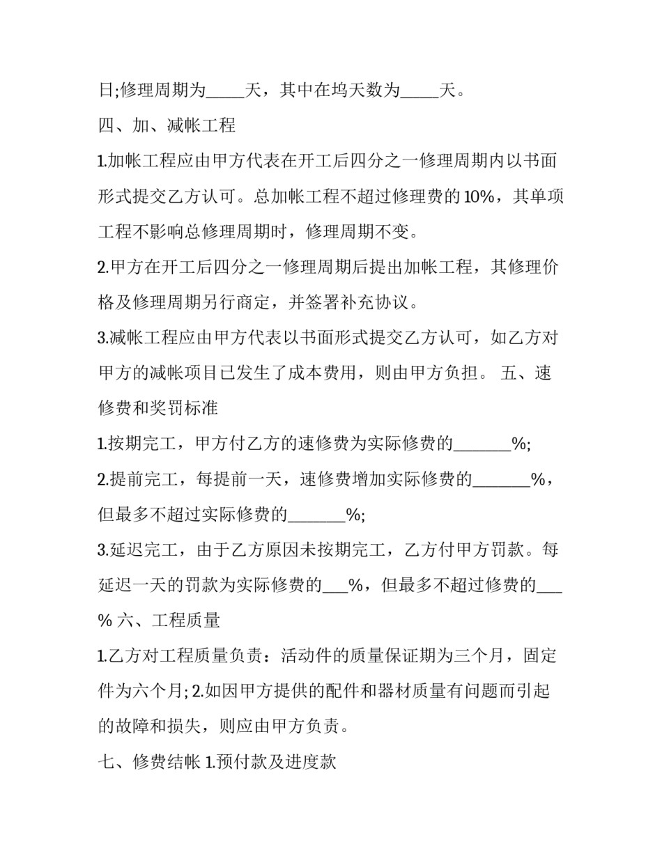 船舶内舾装心得体会论文和感想 船舶舾装与装配工艺心得体会(4篇)_第2页