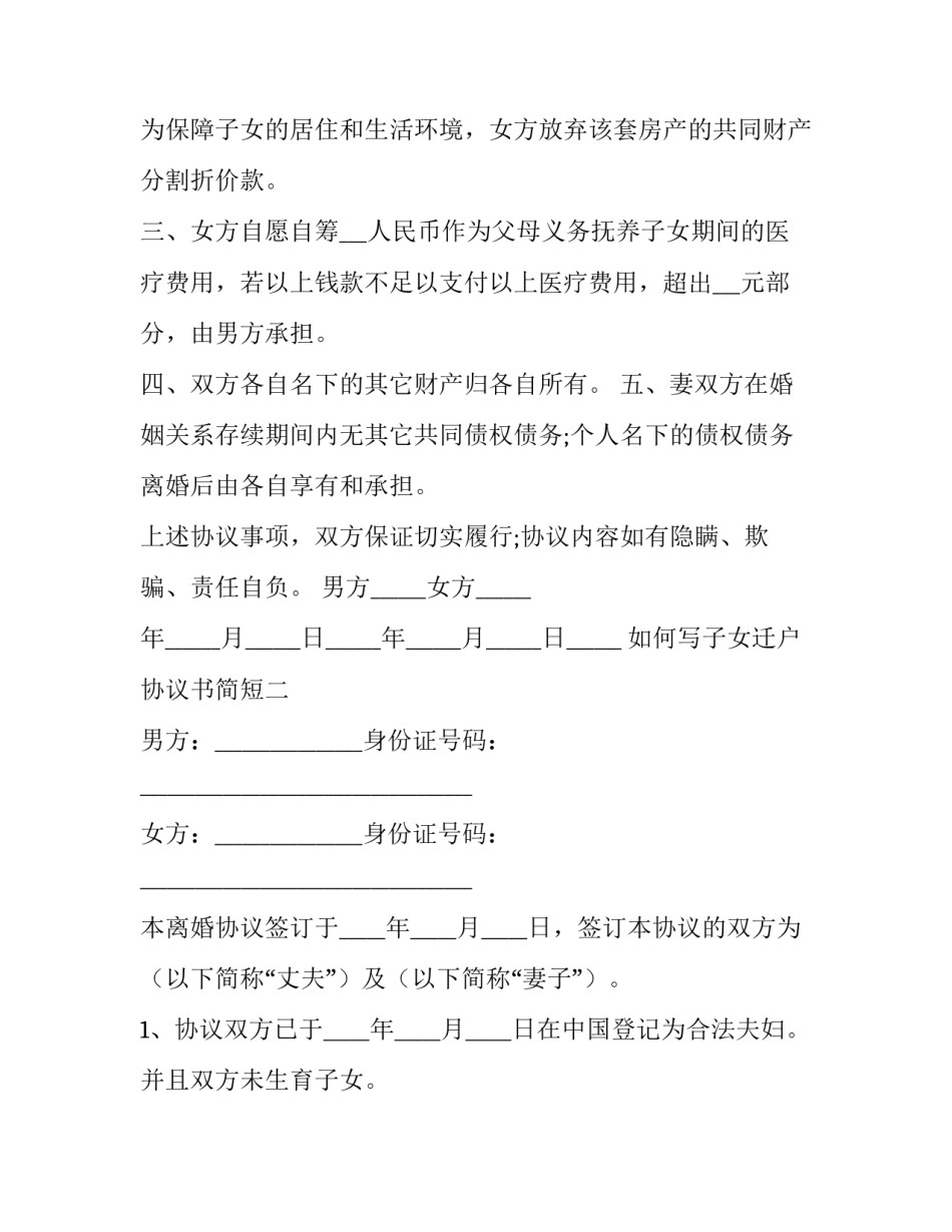 子女迁户协议书简短 同意子女户口迁出承诺书模板(3篇)_第2页