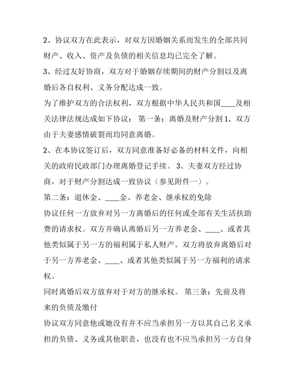 子女迁户协议书简短 同意子女户口迁出承诺书模板(3篇)_第3页