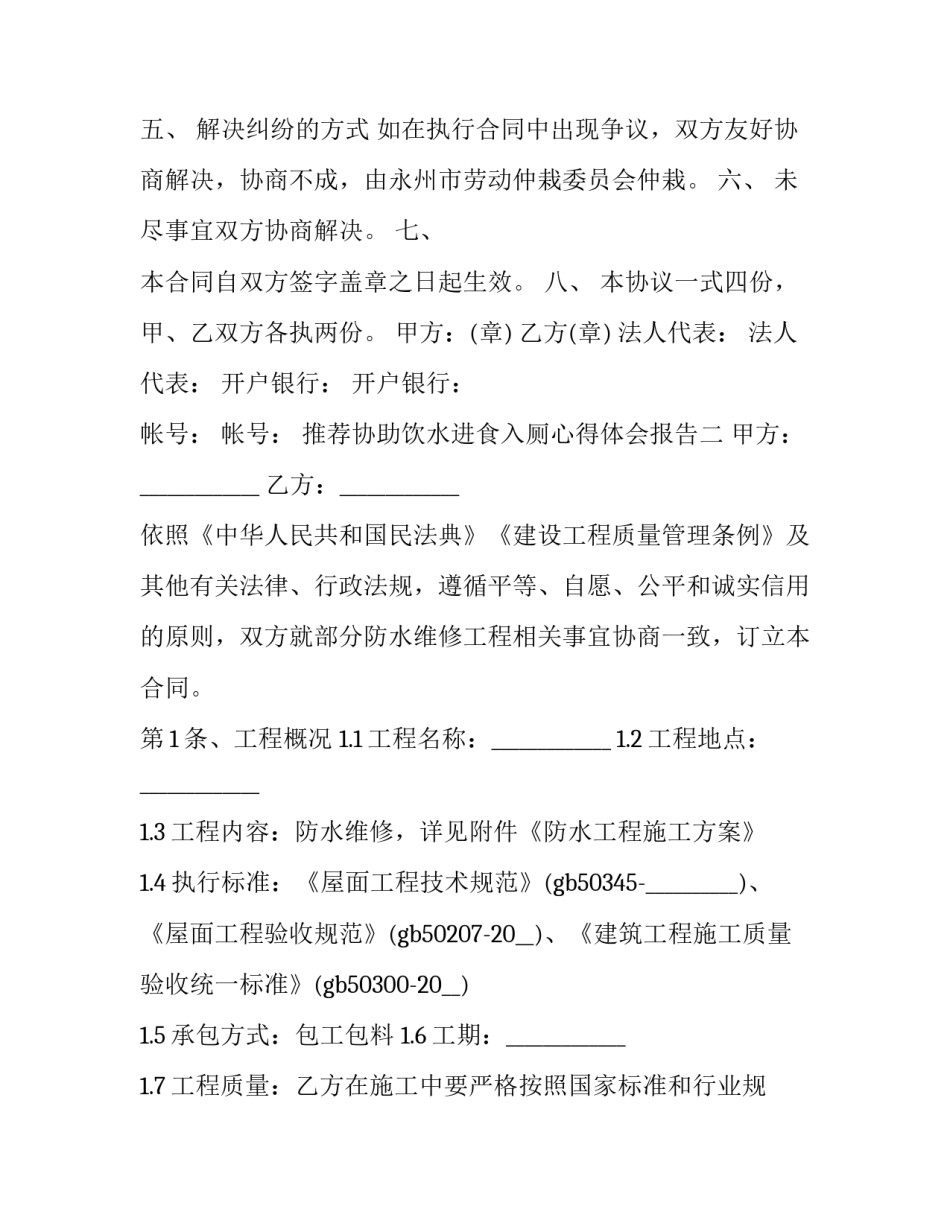 协助饮水进食入厕心得体会报告 如厕盥洗饮水的组织心得(3篇)_第3页
