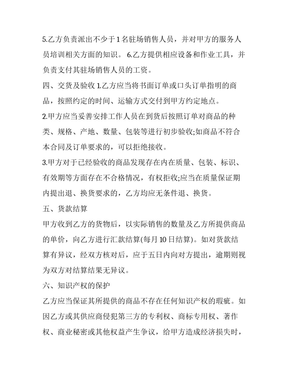 食品生产协议书范本 食品生产协议书范本模板(九篇)_第3页
