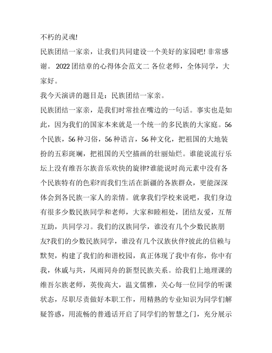 团结章的心得体会范文 团章相关精神心得体会(九篇)_第3页