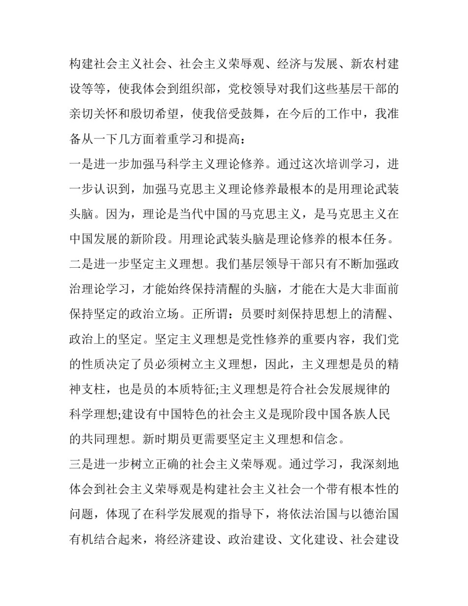 党校开班典礼心得体会精选 党校开班仪式感想(8篇)_第2页