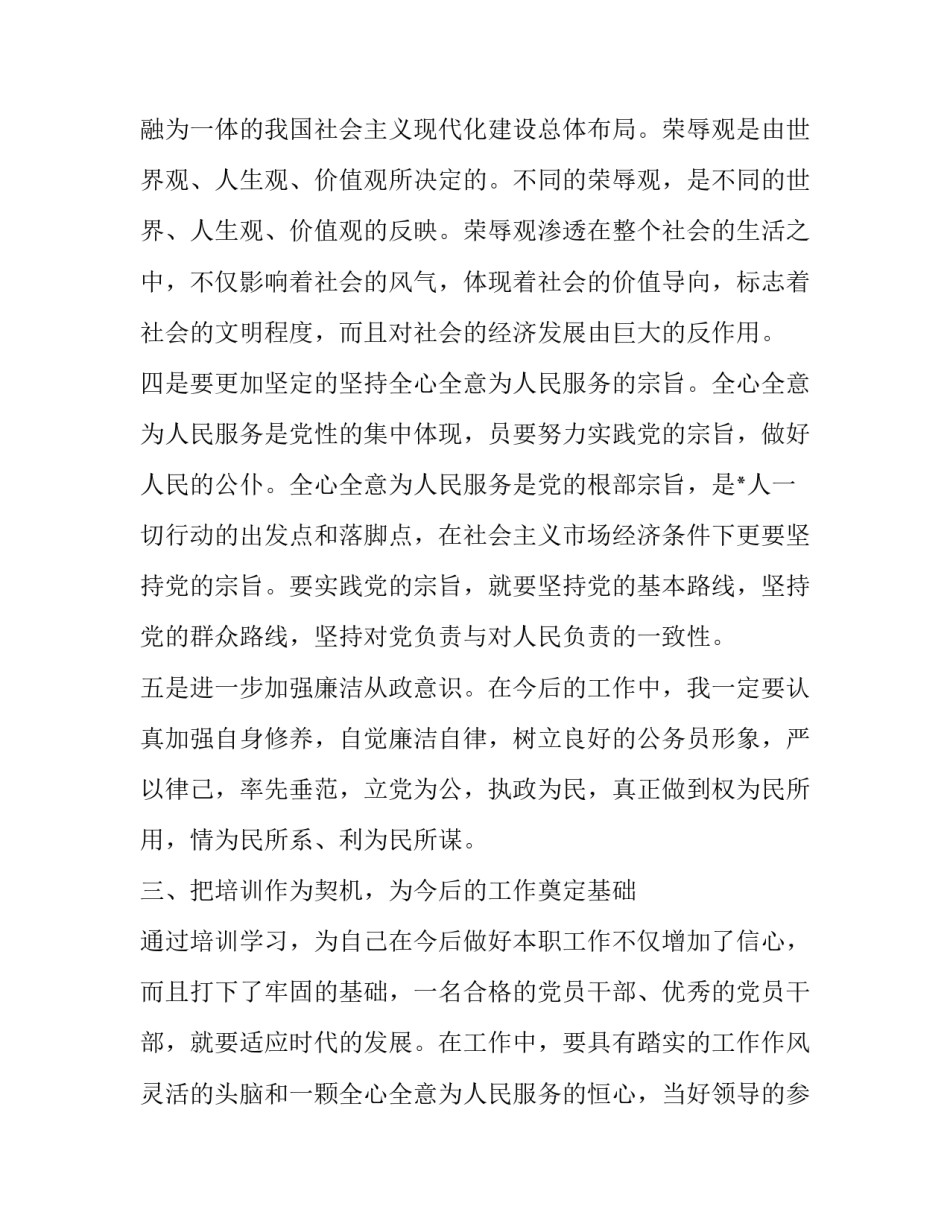 党校开班典礼心得体会精选 党校开班仪式感想(8篇)_第3页