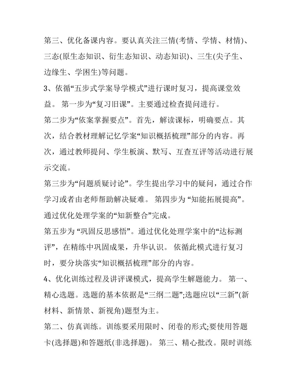 历史三调心得体会精选 历史三调笔记(八篇)_第2页