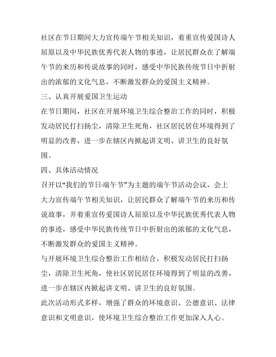活动情况报送范文 活动汇报材料范文(七篇)_第2页