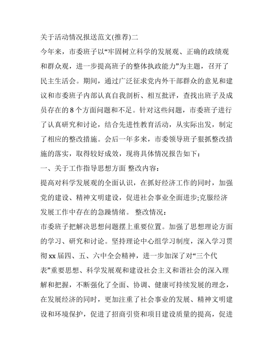 活动情况报送范文 活动汇报材料范文(七篇)_第3页