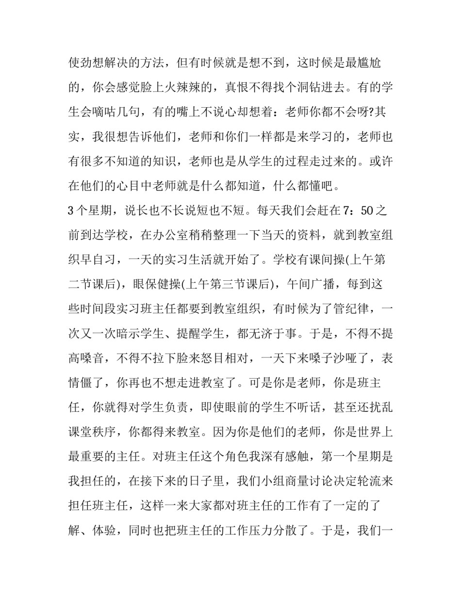 教育指导纲要心得体会及感悟 幼儿园教育指导纲要教育内容与要求心得体会(三篇)_第3页