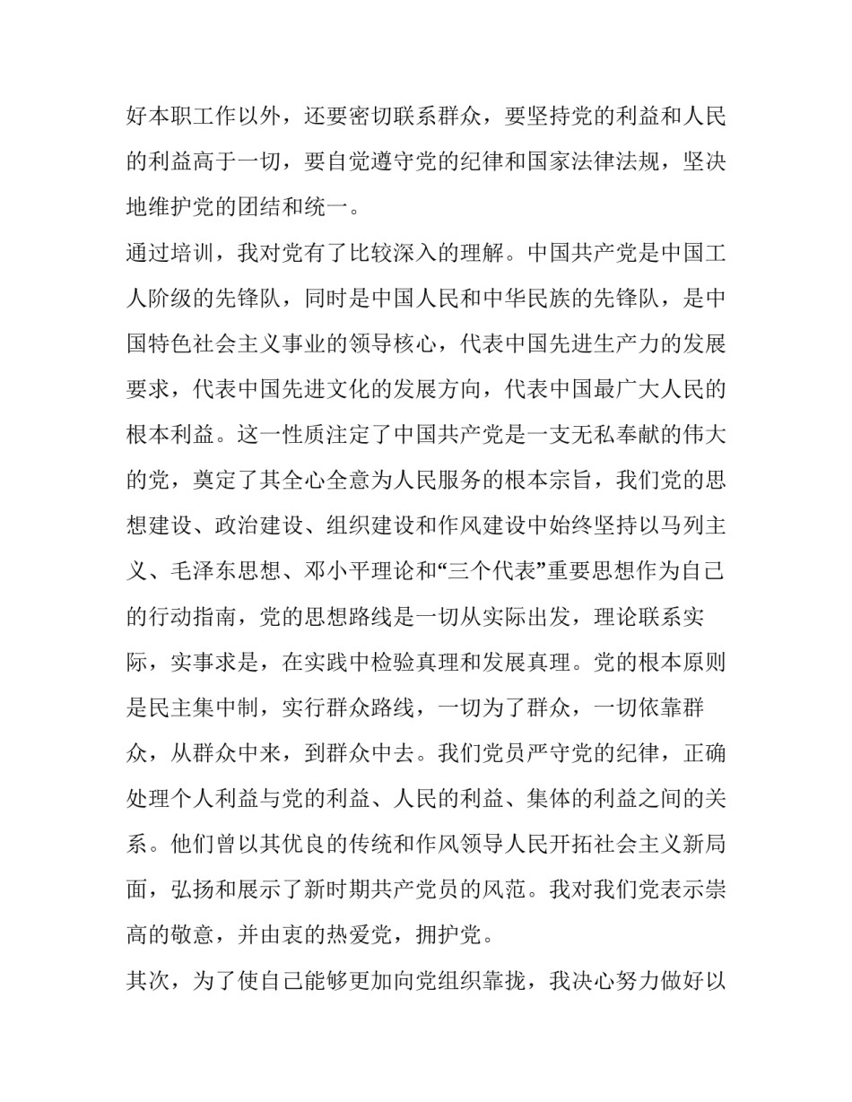 参加党会的心得体会及感悟 开党员会后心得体会(2篇)_第2页