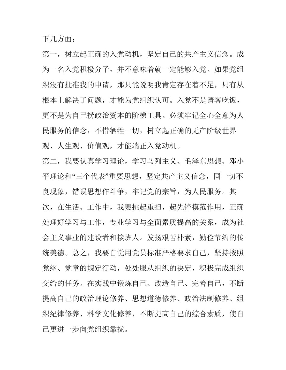 参加党会的心得体会及感悟 开党员会后心得体会(2篇)_第3页