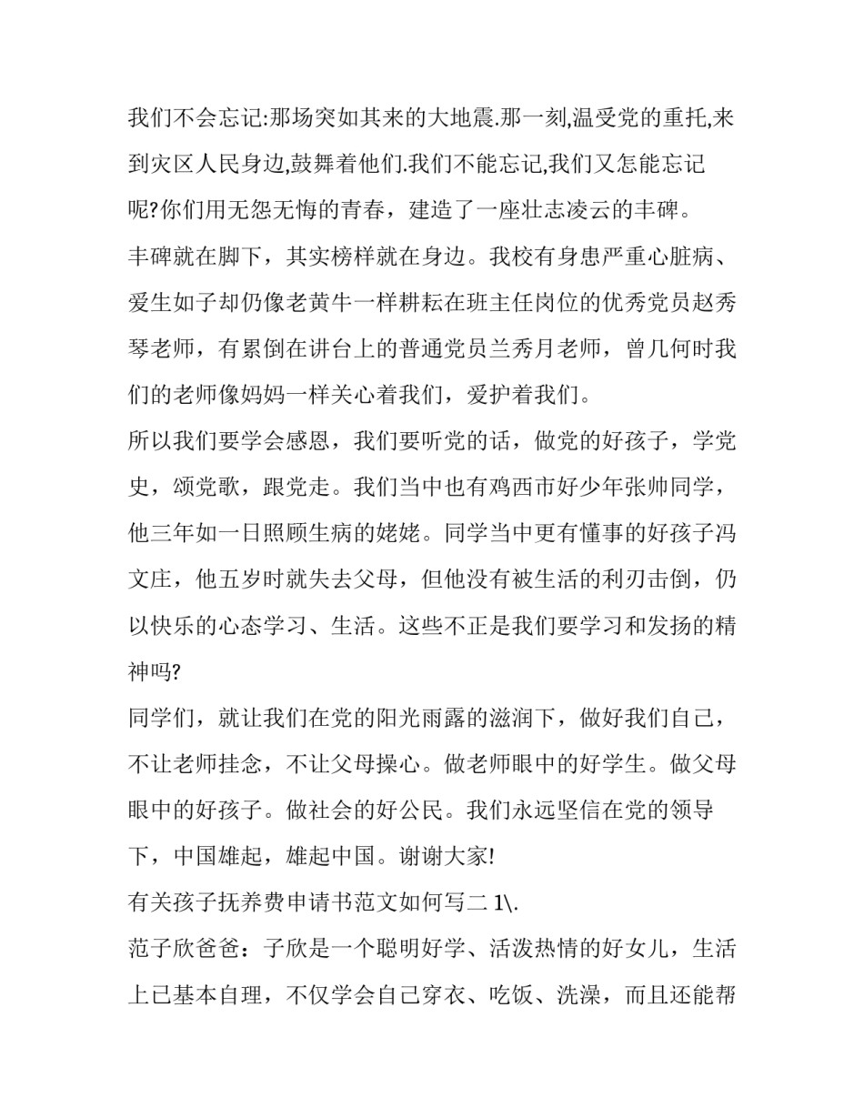 孩子抚养费申请书范文如何写 怎样写孩子抚养费证明(5篇)_第2页