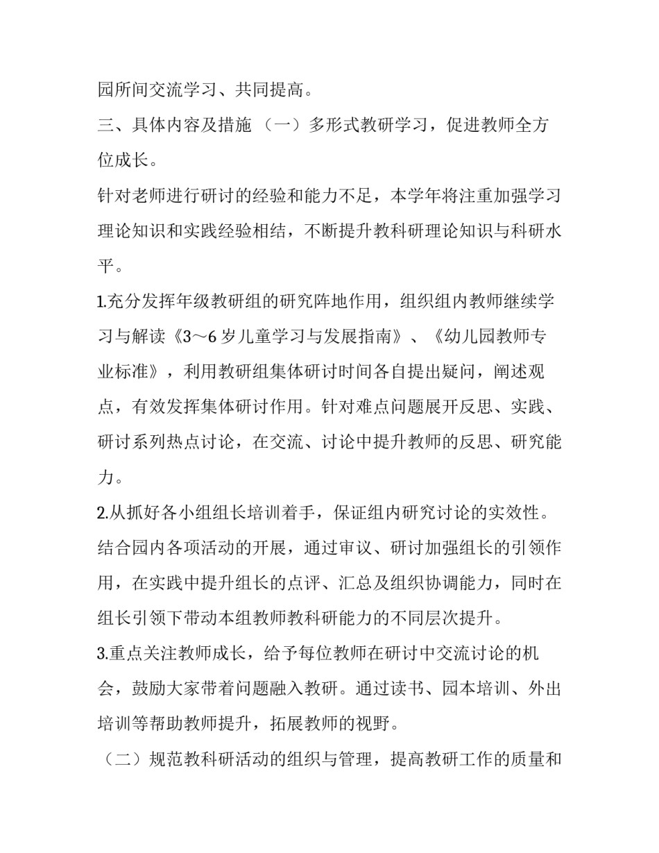 科研工作心得体会如何写 科研工作感悟(9篇)_第2页