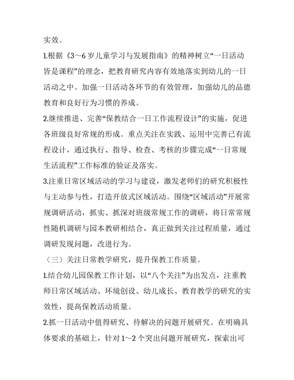 科研工作心得体会如何写 科研工作感悟(9篇)_第3页