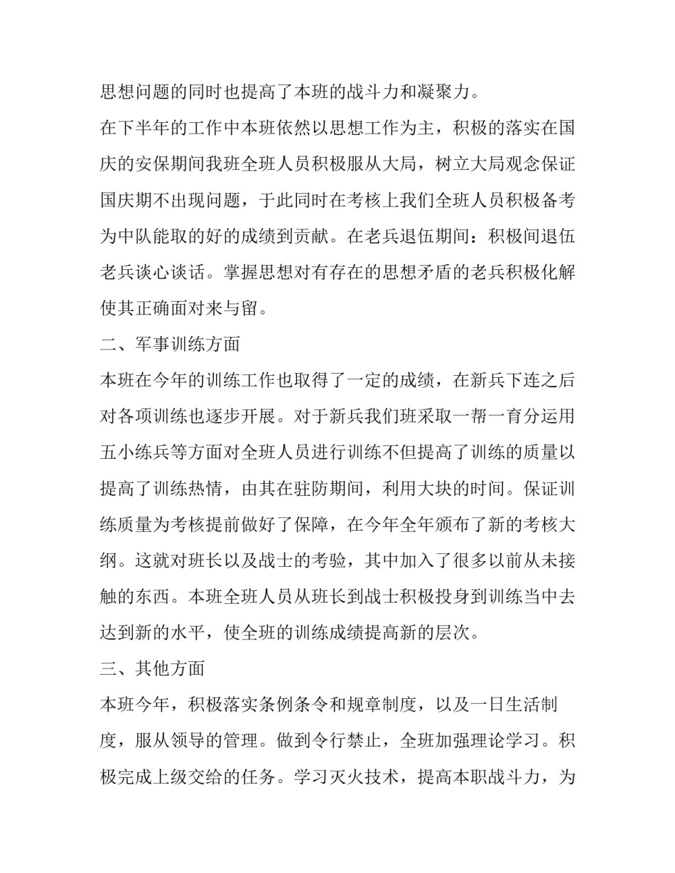 部队步兵班进攻心得体会如何写 步兵班战术总结(四篇)_第2页