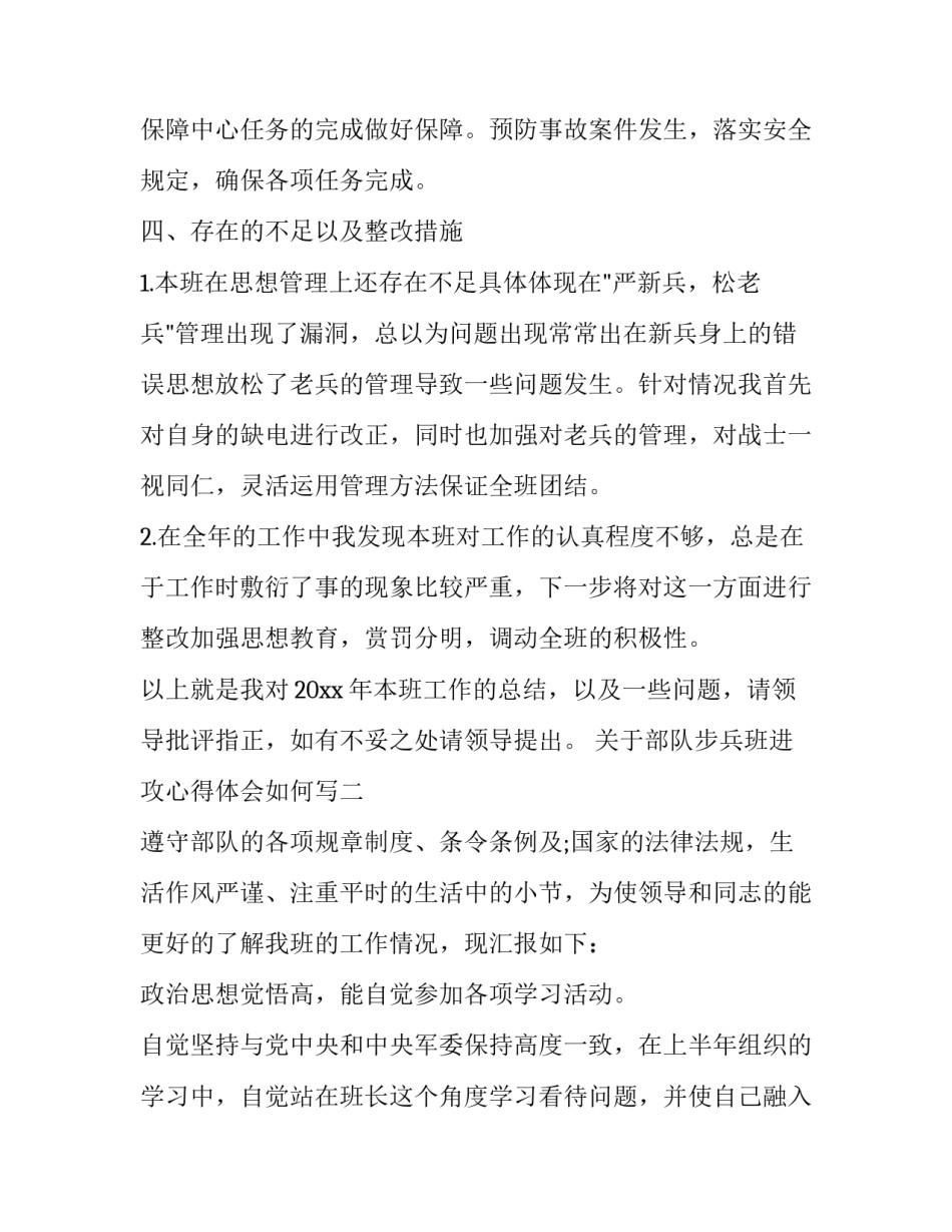 部队步兵班进攻心得体会如何写 步兵班战术总结(四篇)_第3页