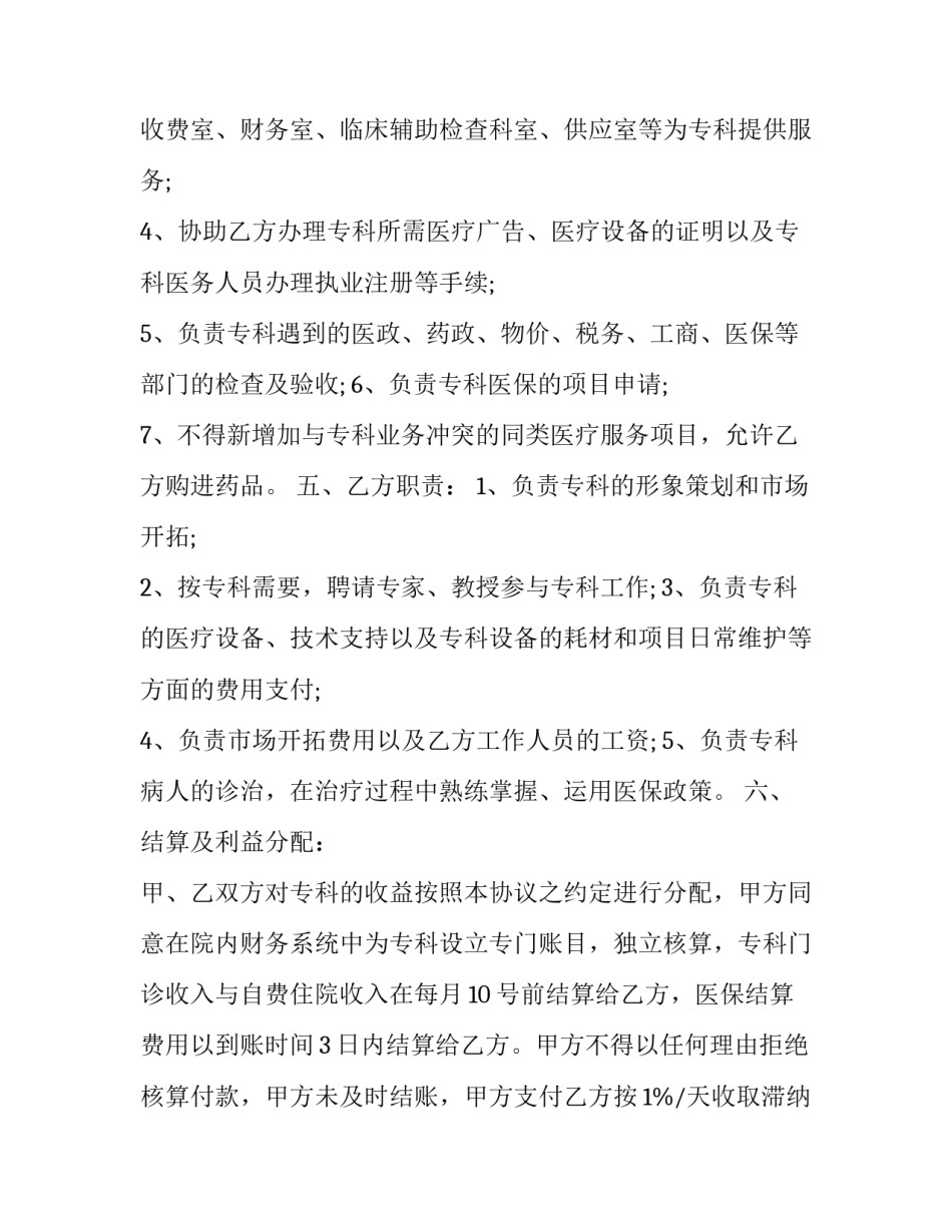 土地纠纷信访申请书范本 土地纠纷上信访书范文(6篇)_第2页