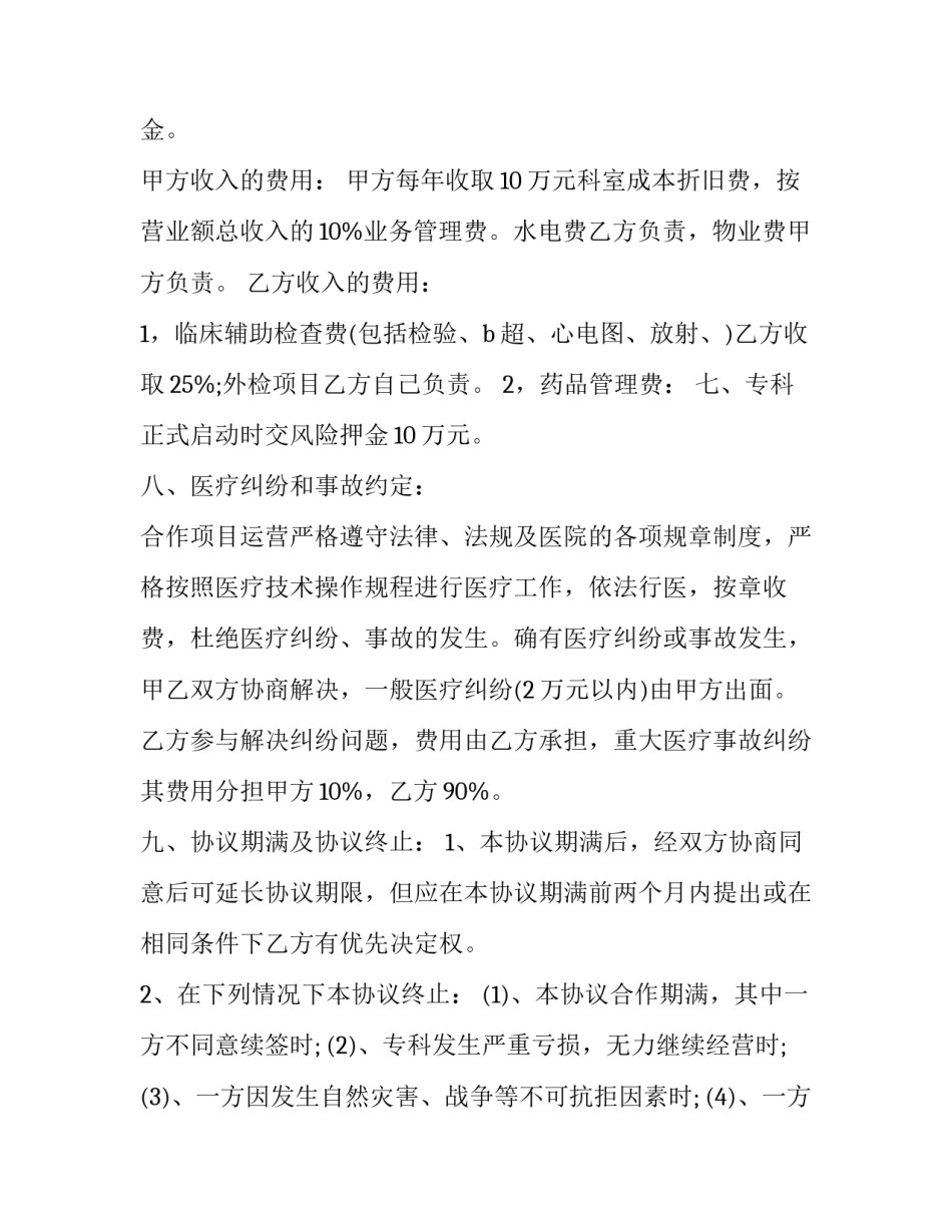 土地纠纷信访申请书范本 土地纠纷上信访书范文(6篇)_第3页