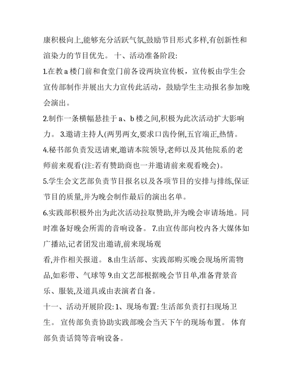 大学开学规划心得体会怎么写 大学入学感想和大学规划(八篇)_第2页