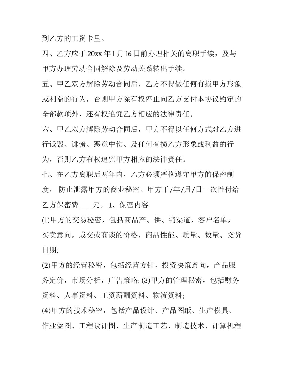 诽谤谅解协议书 辱骂谅解书(7篇)_第2页