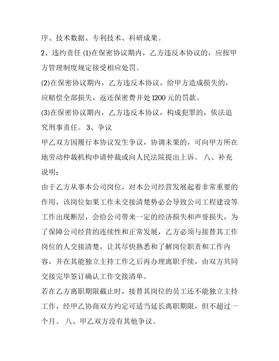 诽谤谅解协议书 辱骂谅解书(7篇)_第3页