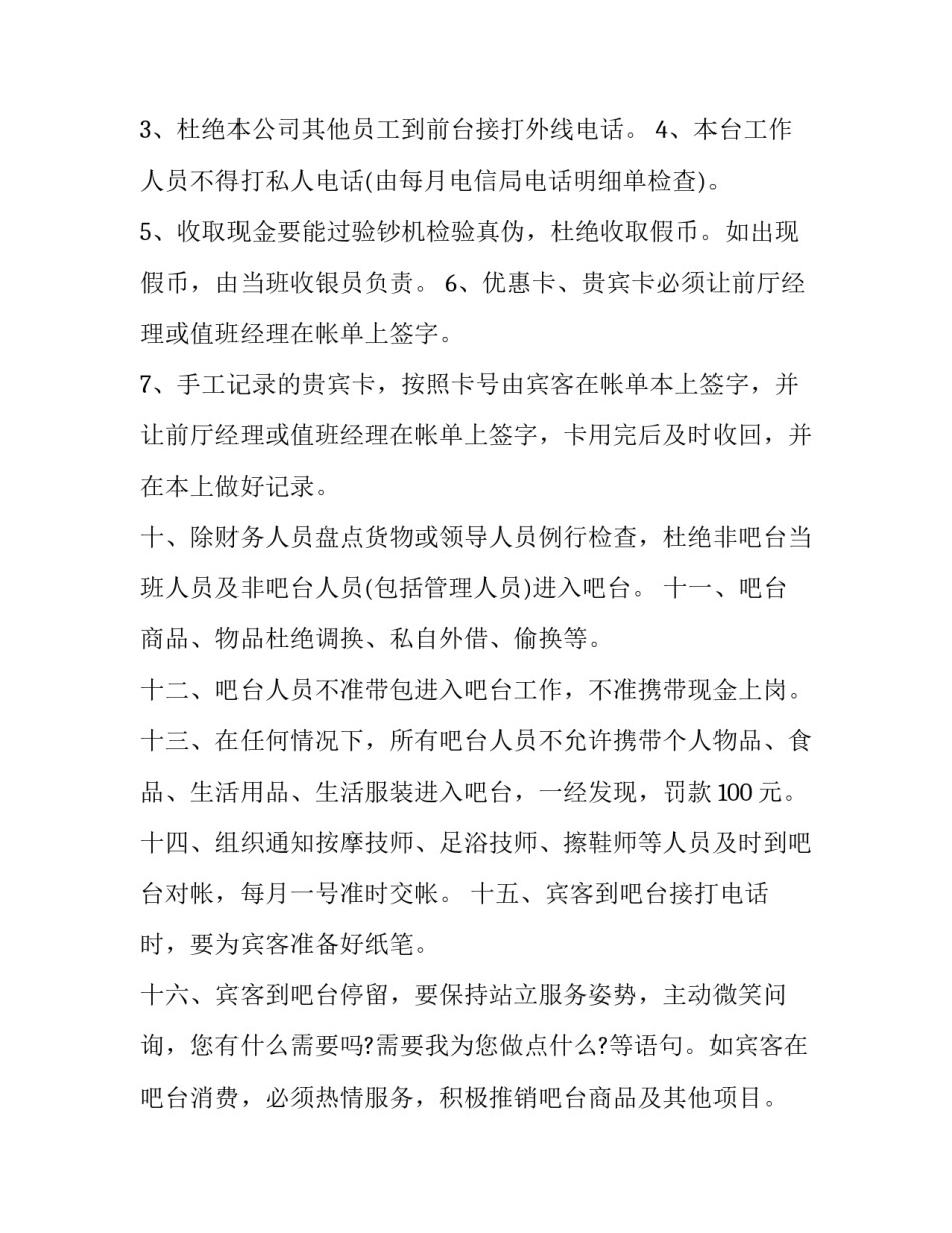 足浴会所工作简历范文汇总 足浴店管理人员自我介绍(四篇)_第2页