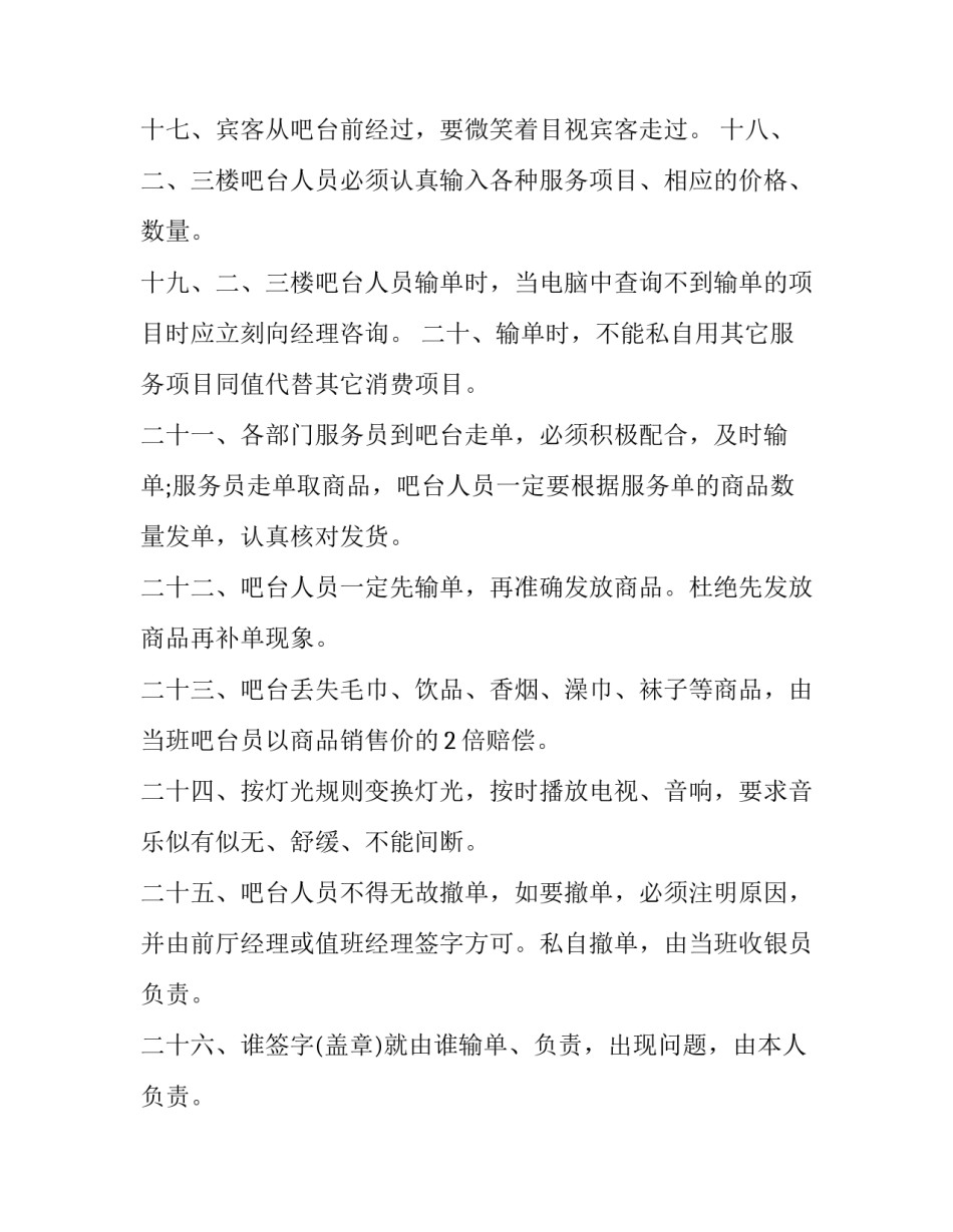 足浴会所工作简历范文汇总 足浴店管理人员自我介绍(四篇)_第3页