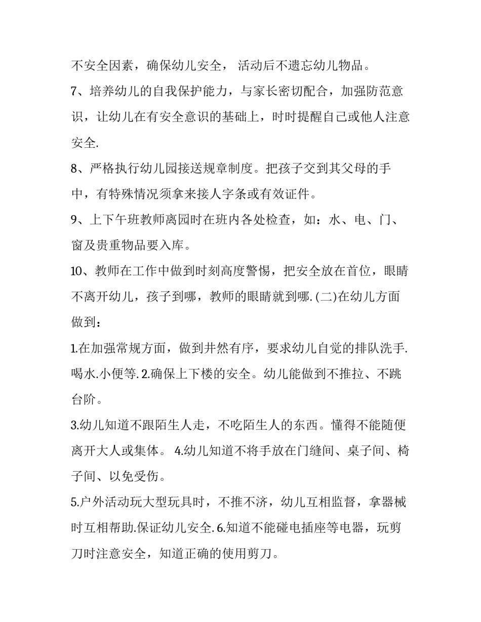 防范外来物种心得体会范文 预防外来物种入侵的方案(4篇)_第2页