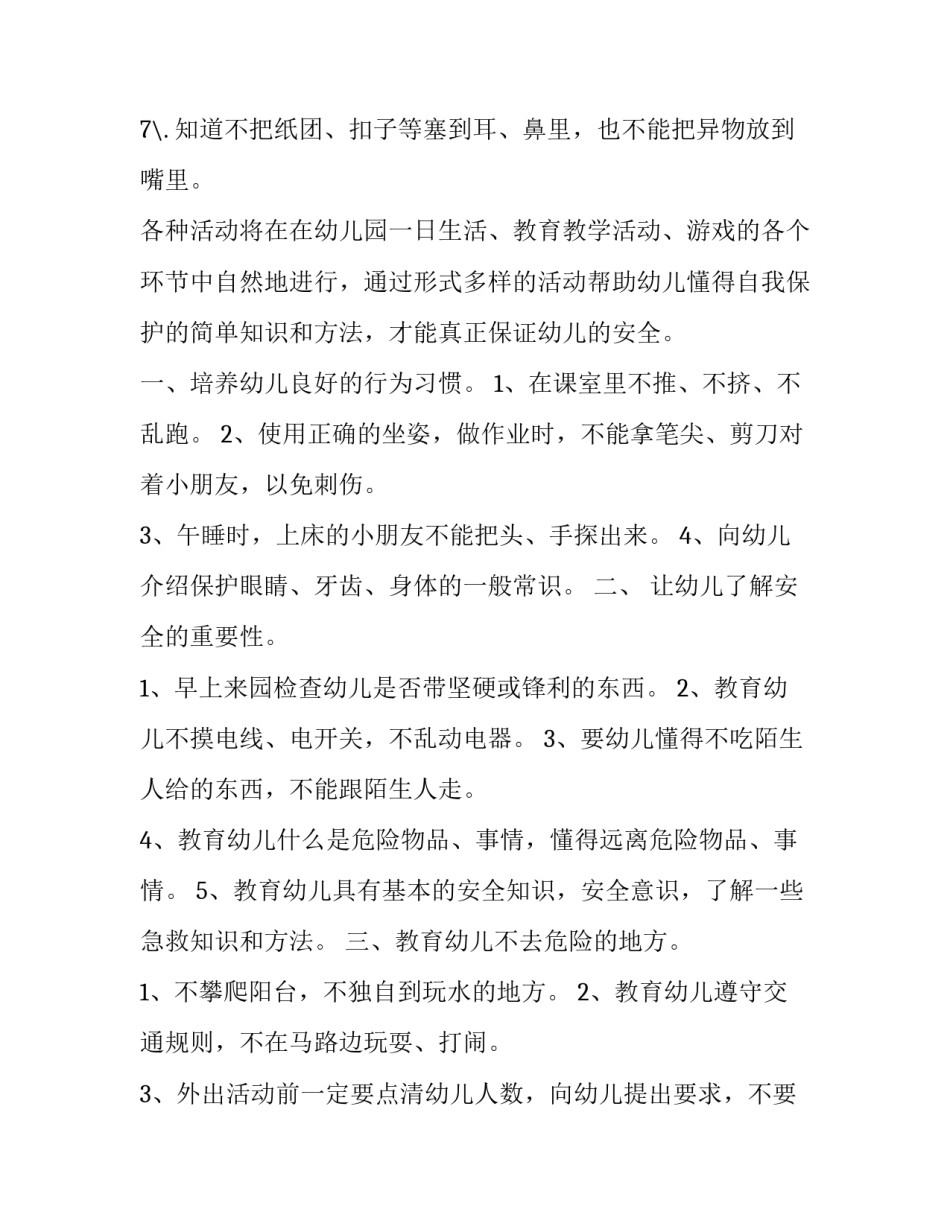 防范外来物种心得体会范文 预防外来物种入侵的方案(4篇)_第3页