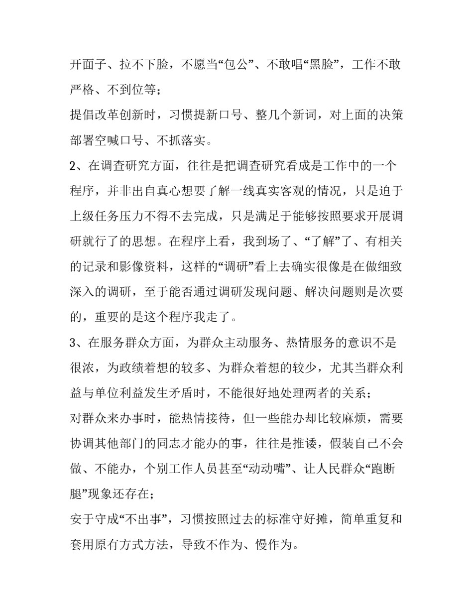 官僚主义形式主义心得体会实用 形式主义和官僚主义的心得(9篇)_第2页