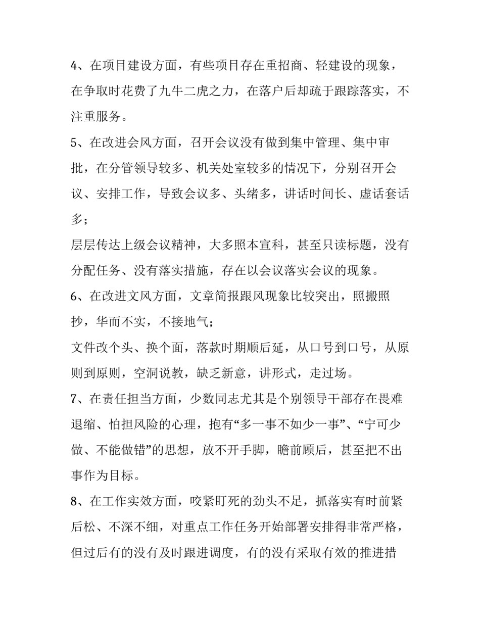 官僚主义形式主义心得体会实用 形式主义和官僚主义的心得(9篇)_第3页