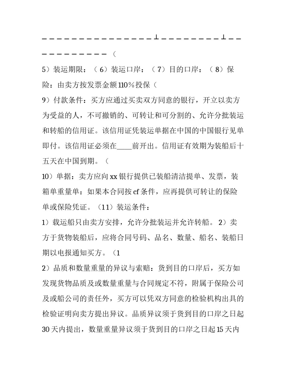 出口报价心得体会和方法 出口报价的作用(四篇)_第2页