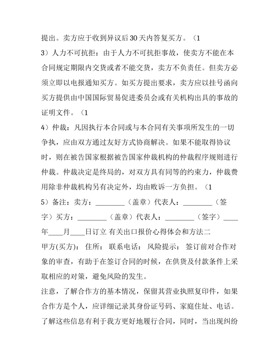 出口报价心得体会和方法 出口报价的作用(四篇)_第3页