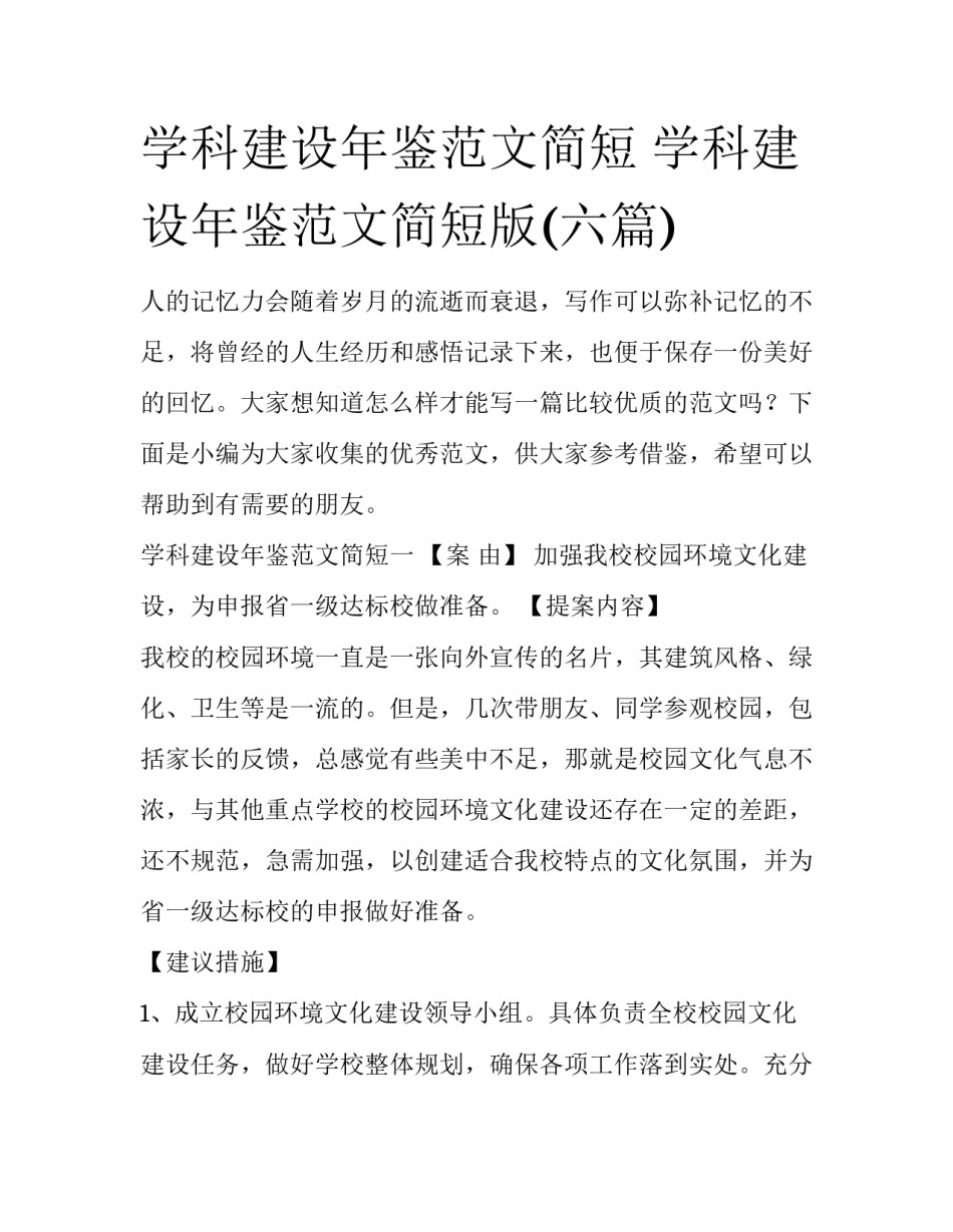 学科建设年鉴范文简短 学科建设年鉴范文简短版(六篇)_第1页