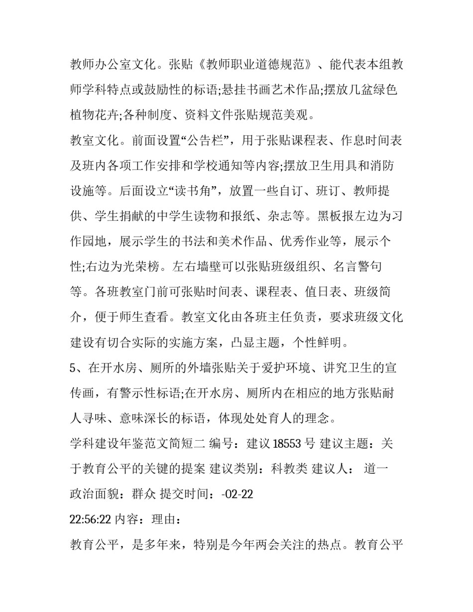 学科建设年鉴范文简短 学科建设年鉴范文简短版(六篇)_第3页