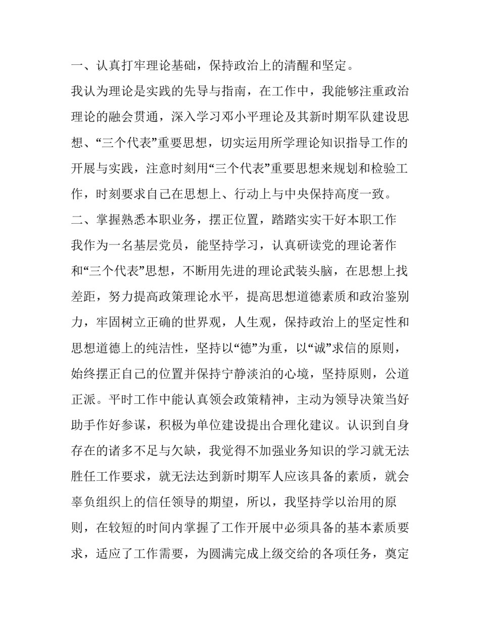 部队违规违纪处理心得体会 部队违反纪律问题的心得体会(七篇)_第2页