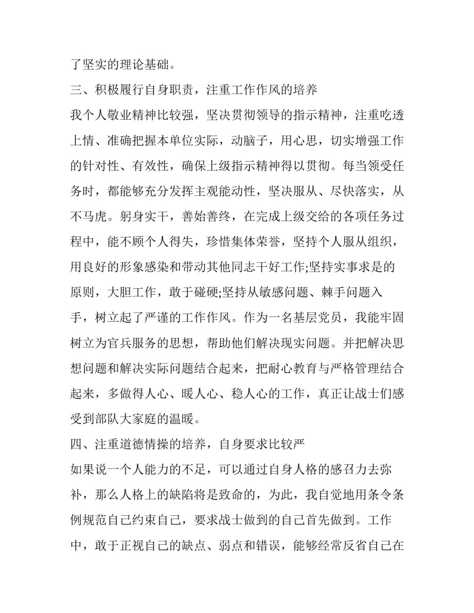 部队违规违纪处理心得体会 部队违反纪律问题的心得体会(七篇)_第3页