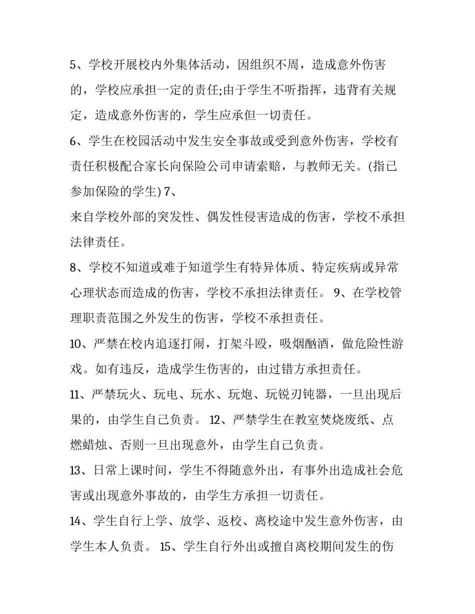 防范外来物种心得体会及收获 防范外来物种心得体会及收获怎么写(9篇)_第2页