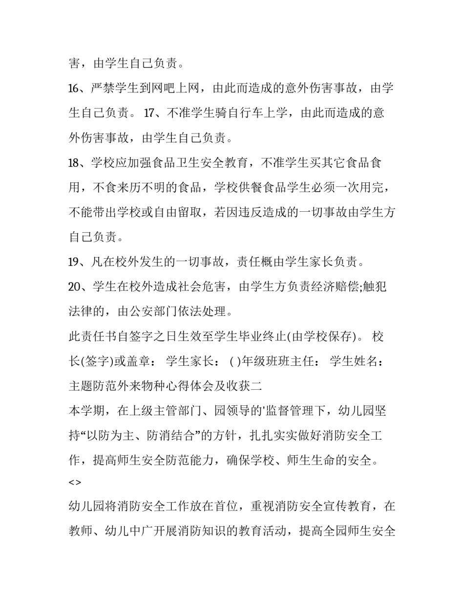 防范外来物种心得体会及收获 防范外来物种心得体会及收获怎么写(9篇)_第3页