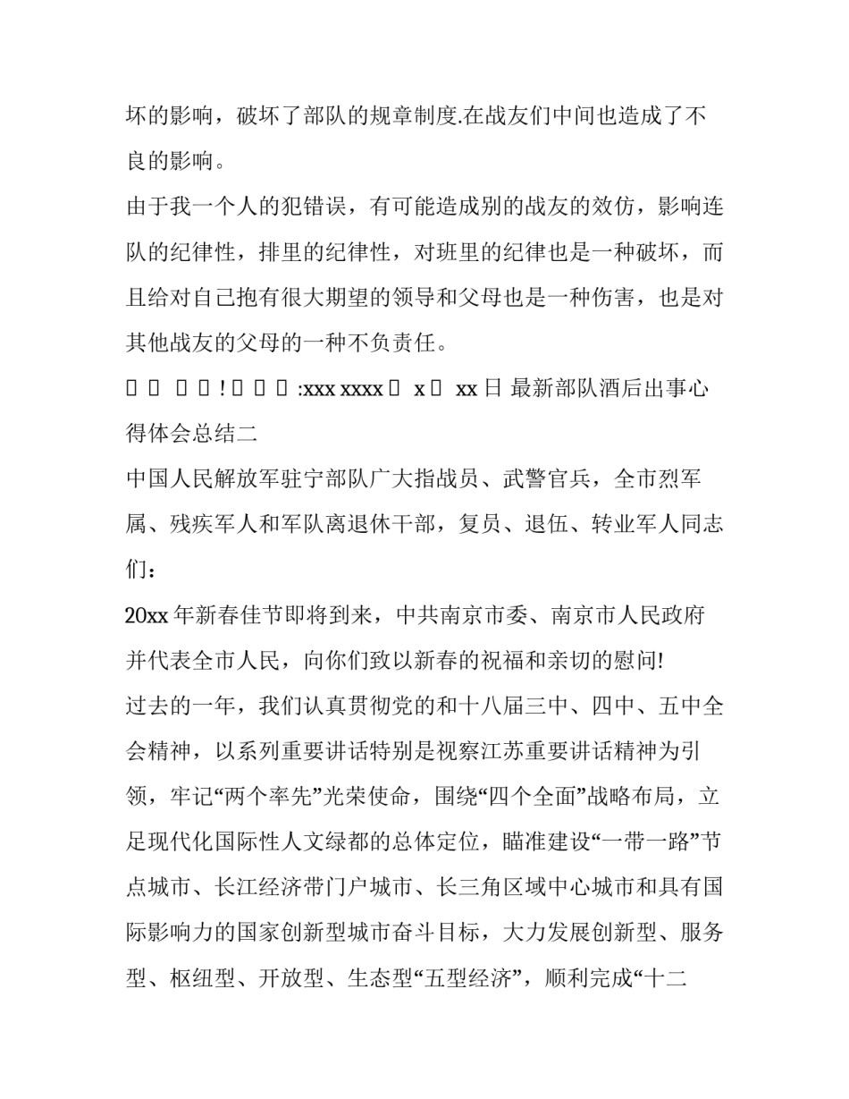 部队酒后出事心得体会总结 部队因酒引发的问题心得体会(三篇)_第2页