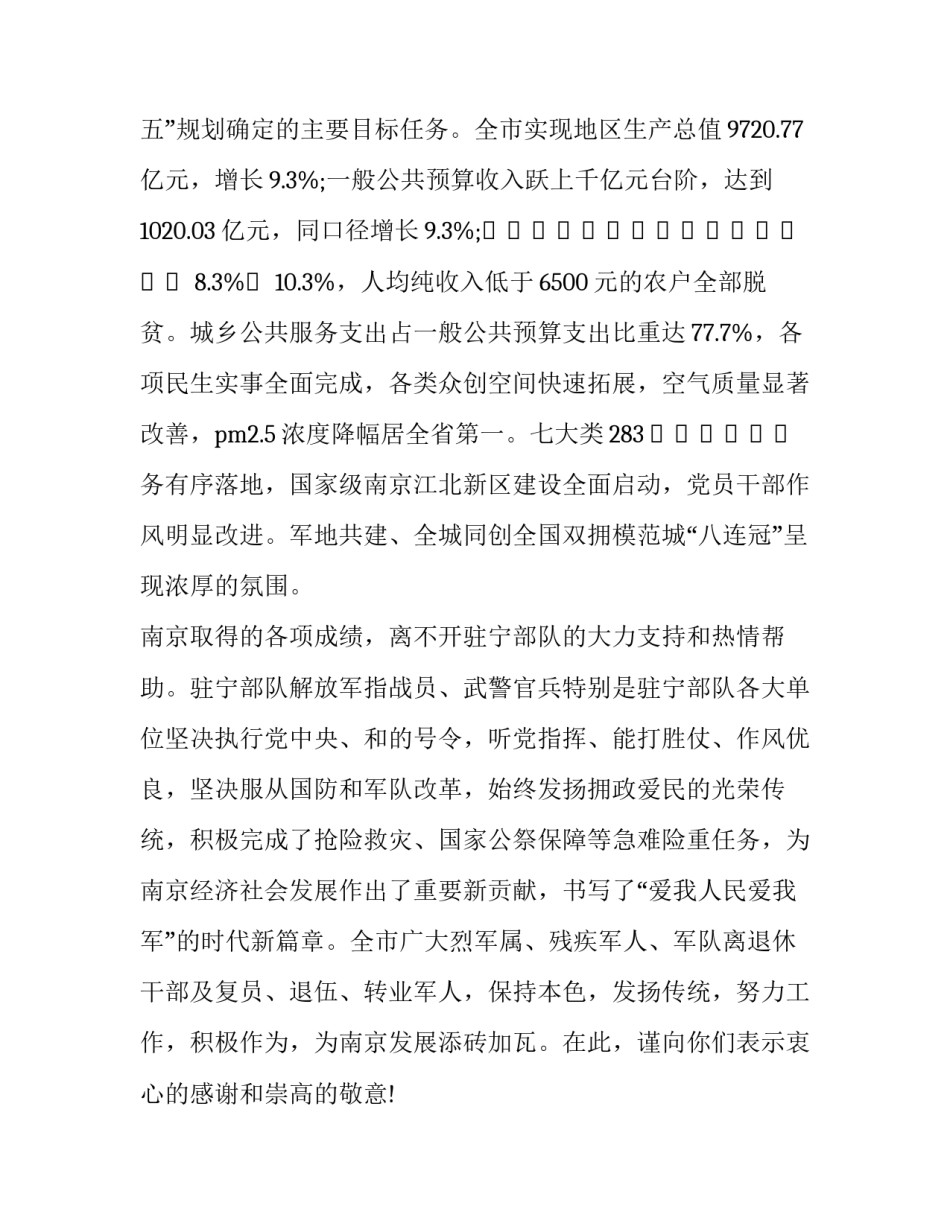 部队酒后出事心得体会总结 部队因酒引发的问题心得体会(三篇)_第3页