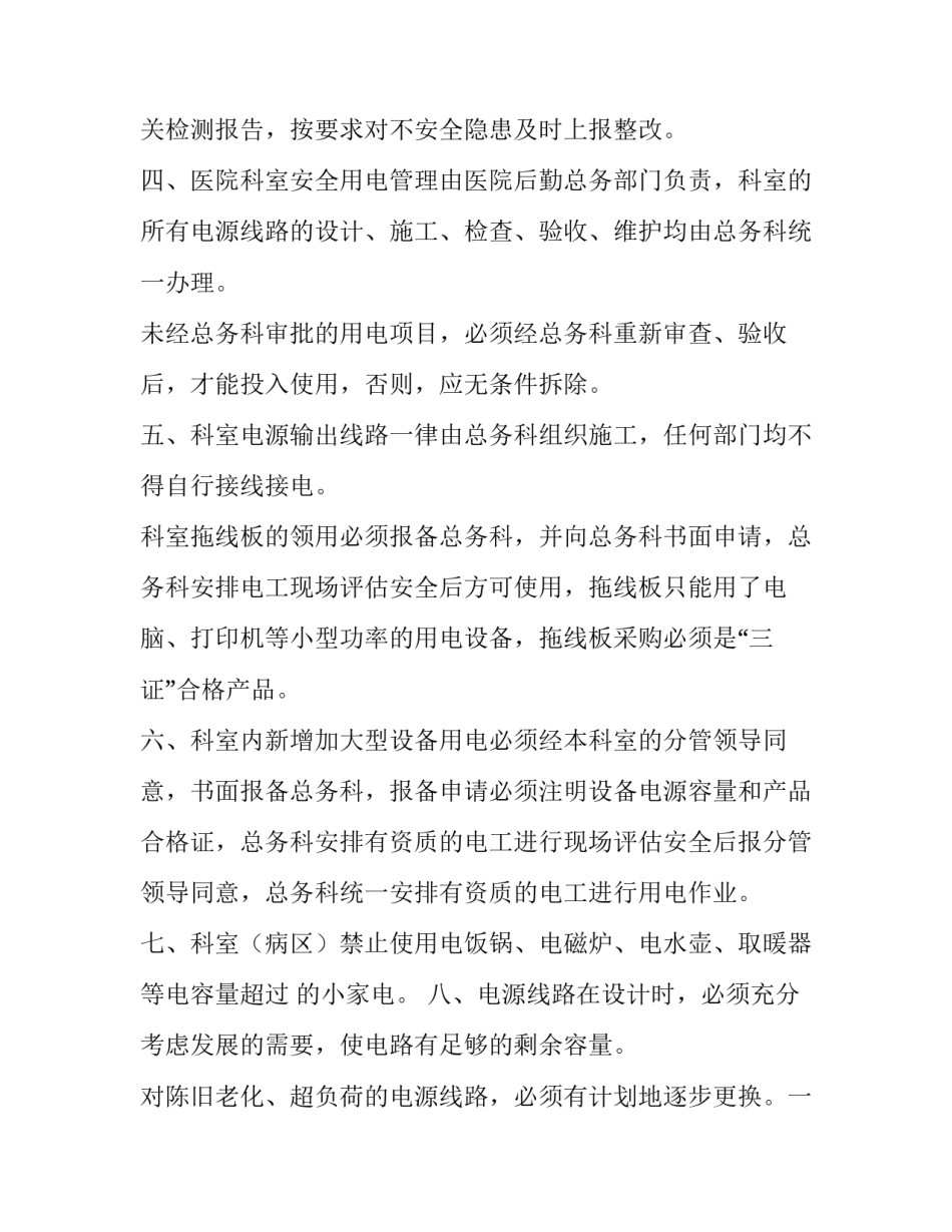 电场强度听课心得体会如何写 电场强度优秀教案(四篇)_第2页