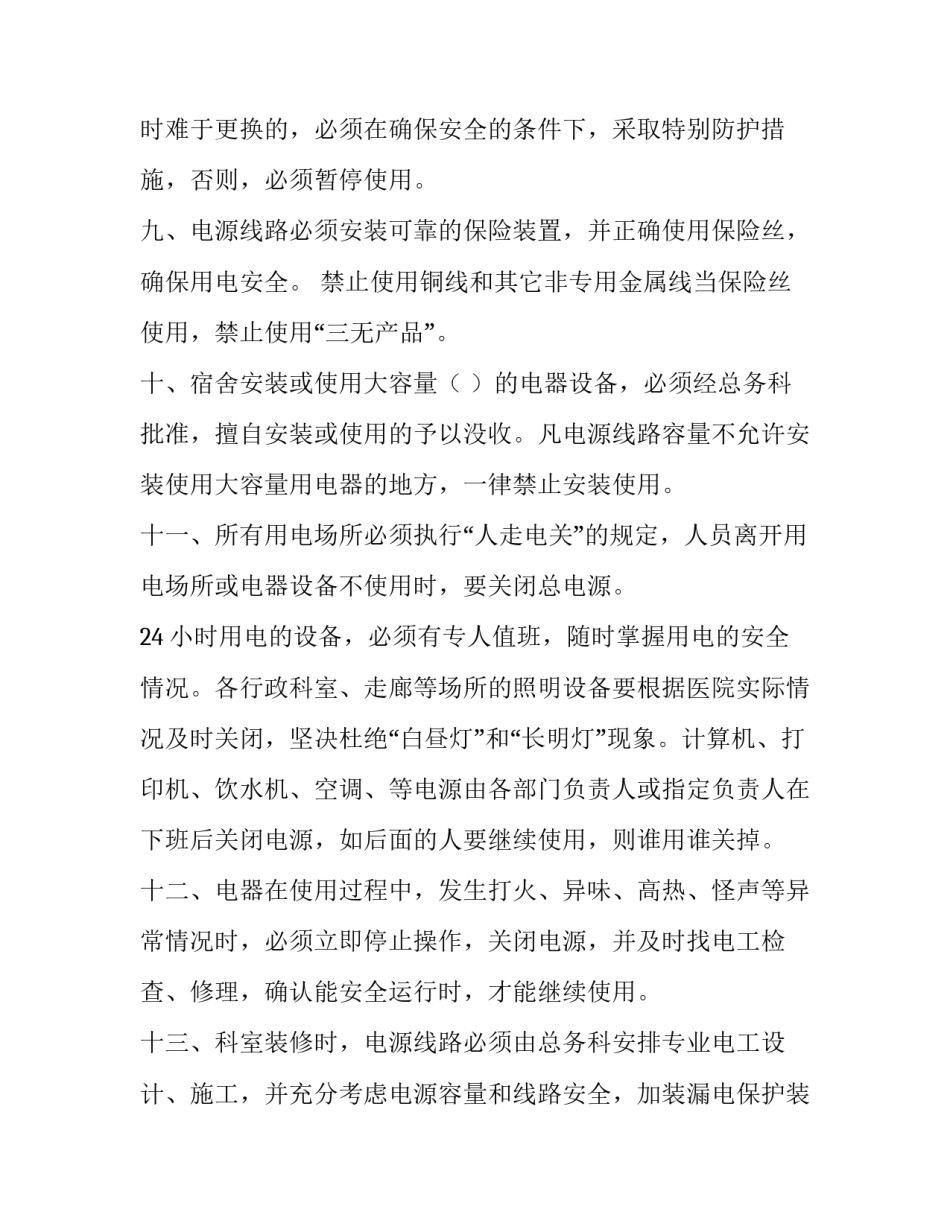 电场强度听课心得体会如何写 电场强度优秀教案(四篇)_第3页