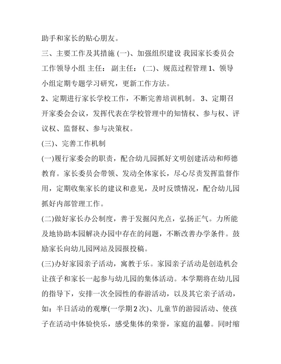 家委会组建记录范文简短 家委会开会记录怎么写(2篇)_第2页