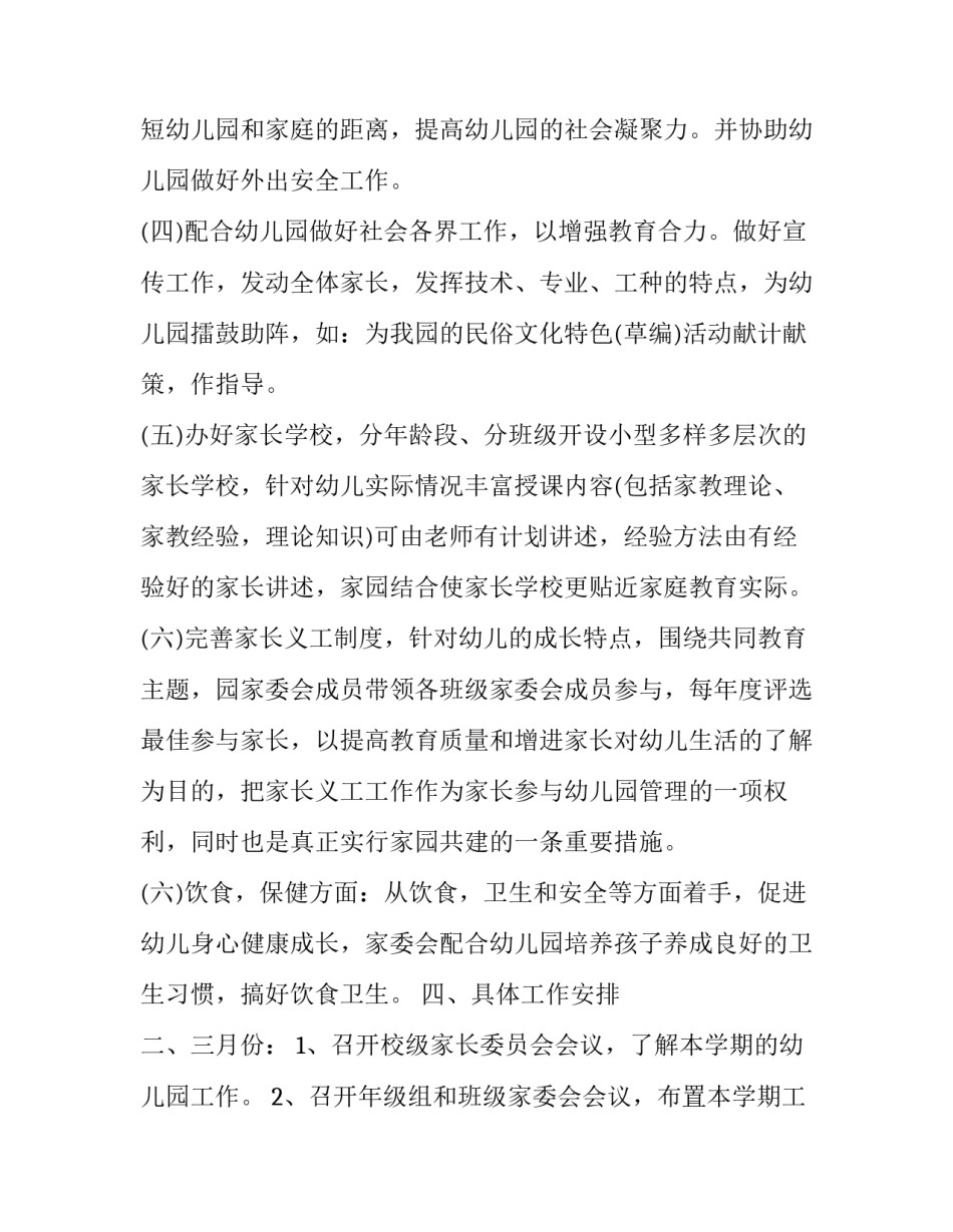 家委会组建记录范文简短 家委会开会记录怎么写(2篇)_第3页