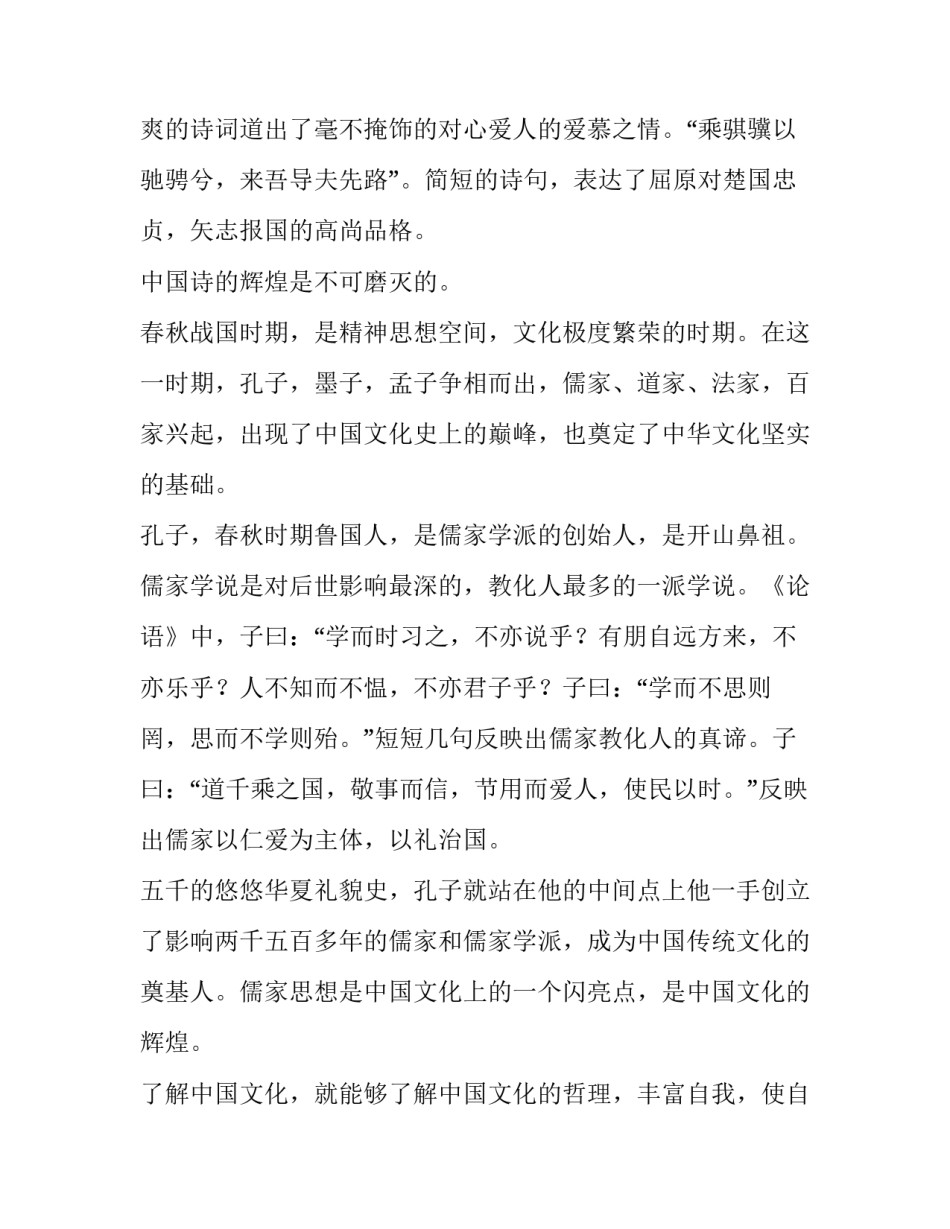 中国汉字辩论稿范文 汉字书写辩论会方写出辩论词(5篇)_第2页
