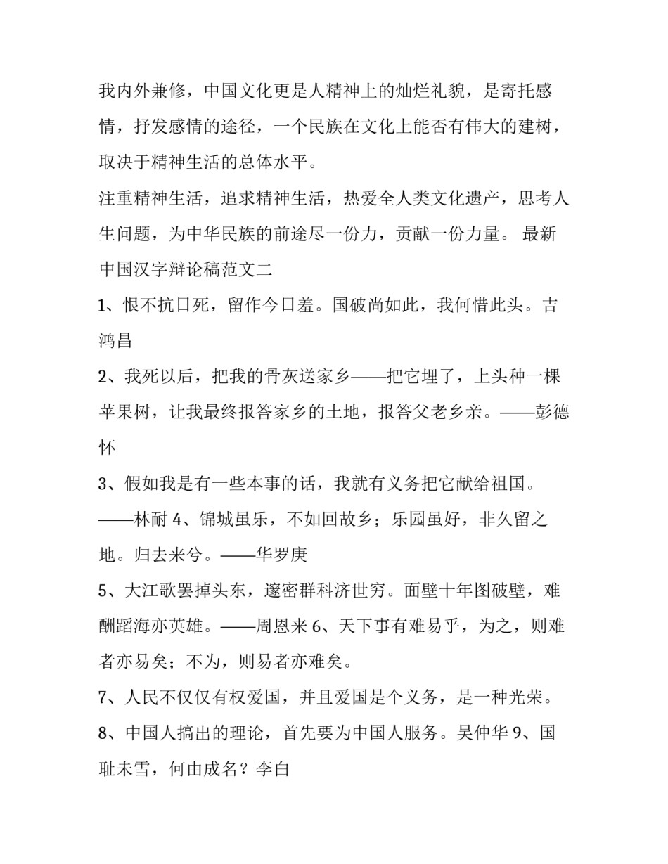 中国汉字辩论稿范文 汉字书写辩论会方写出辩论词(5篇)_第3页