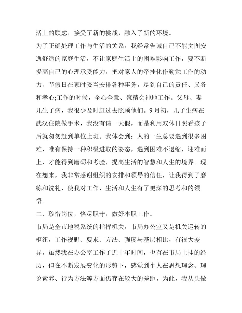 税收筹划实验的心得体会范本 增值税税收筹划实验心得(二篇)_第2页