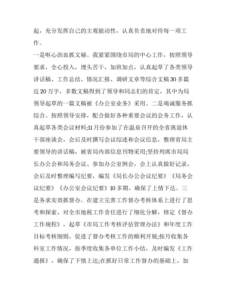 税收筹划实验的心得体会范本 增值税税收筹划实验心得(二篇)_第3页